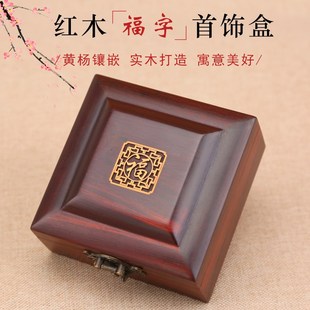 红木正方形收纳盒红酸枝文玩手镯收藏盒实木O饰品盒翡翠珠宝首饰