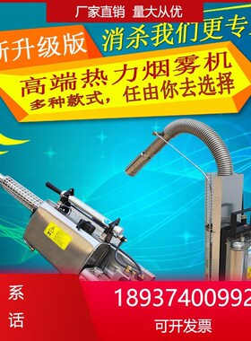 热力烟雾喷雾器弥雾机农用高压汽油迷雾隆瑞机打药杀X虫灭蚊消毒