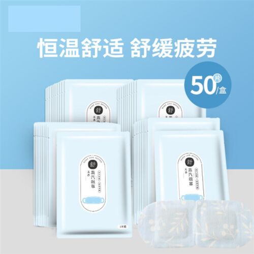 【超划算!】f京造 蒸汽眼罩50片/盒 舒缓眼部疲劳 家庭囤货装实惠