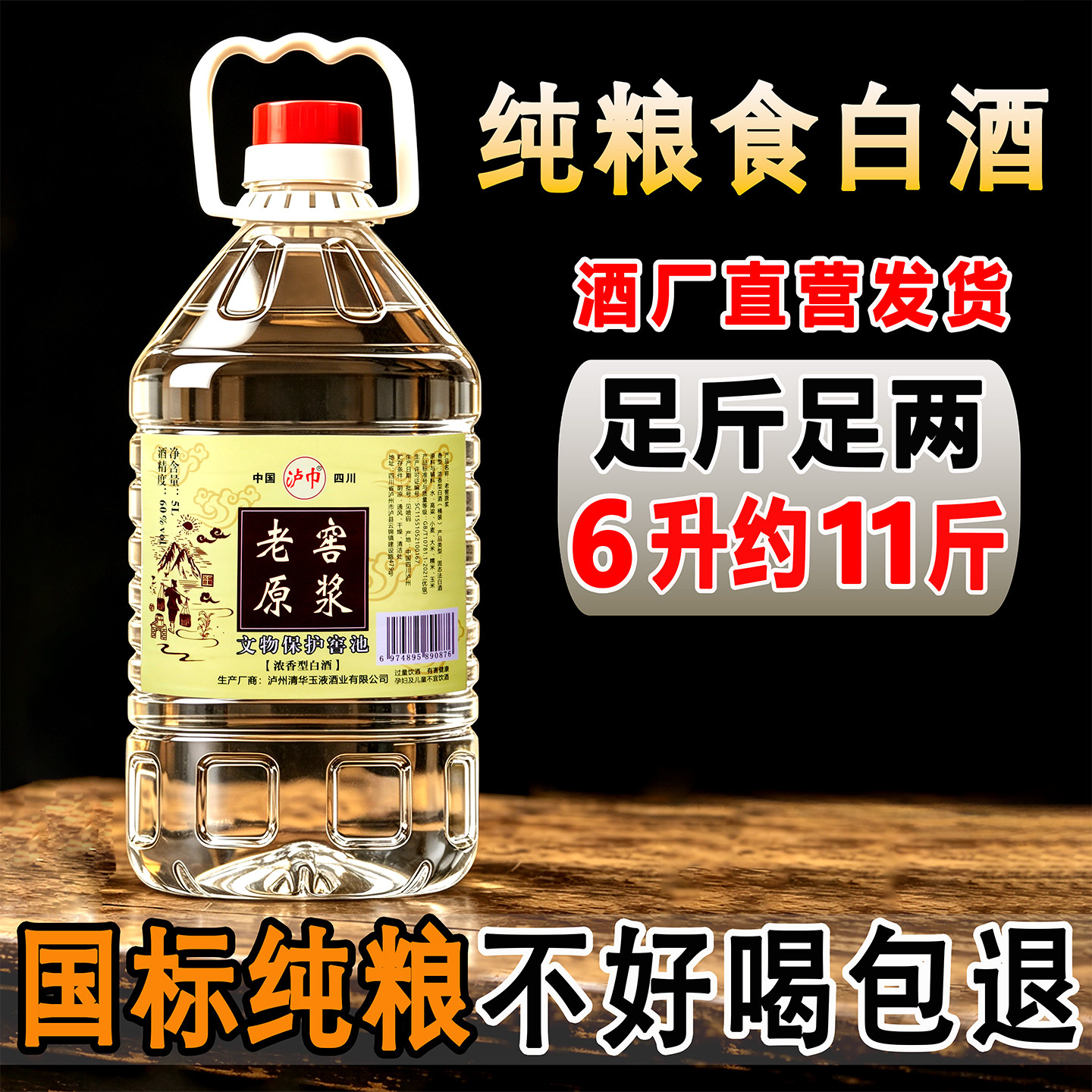 泸州纯粮白酒试饮一斤不好喝包退图片