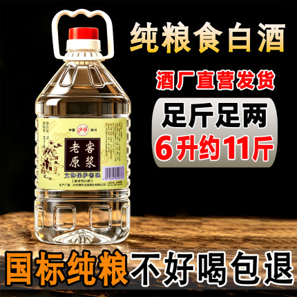 白酒纯粮食酒浓香型52度42散装老酒60度高度桶装专用泡酒高粱酒水
