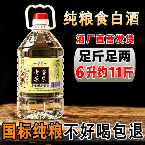 泸州纯粮白酒试饮一斤不好喝包退