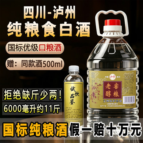 泸州纯粮白酒试饮一斤不好喝包退
