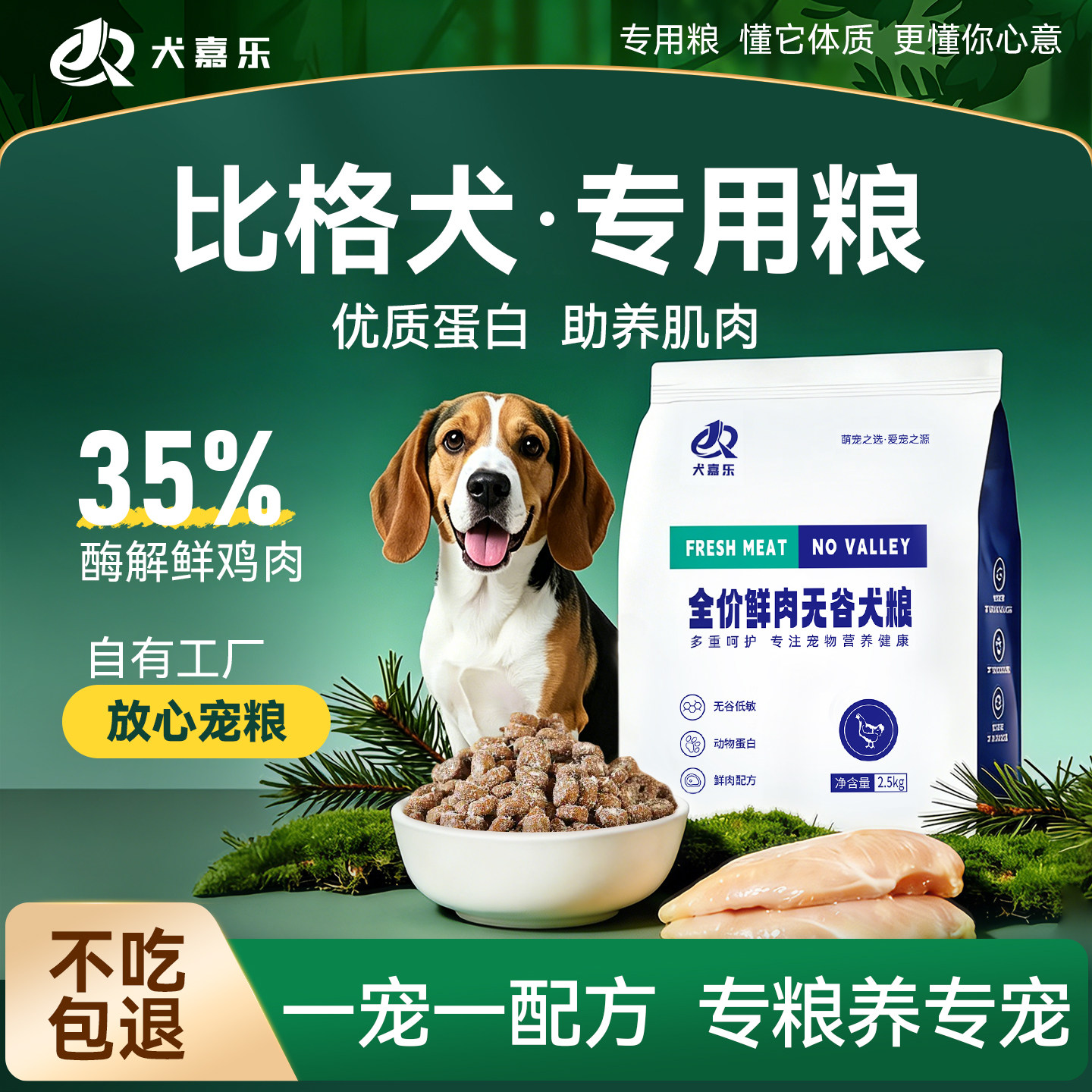 比格犬专用狗粮成犬满月幼犬通用旗舰店官方正品猎犬米格鲁猎兔犬