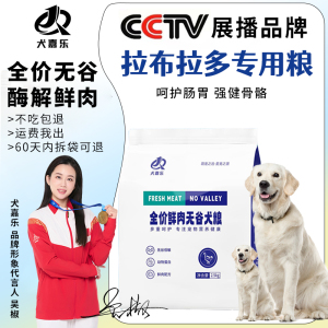 拉布拉多犬专用狗粮成幼全犬期通用狗粮全价无谷冻干鲜肉狗粮10斤