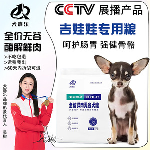 吉娃娃专用粮吉娃娃狗粮幼犬成犬粮无谷鲜肉冻干官方旗舰店正品粮