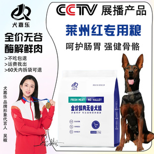 莱州红专用狗粮成幼犬通用狗粮增肥壮骨无谷鲜肉冻干多拼狗粮10斤