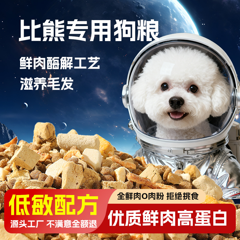 比熊专宠•专用粮•臻白净痕系列