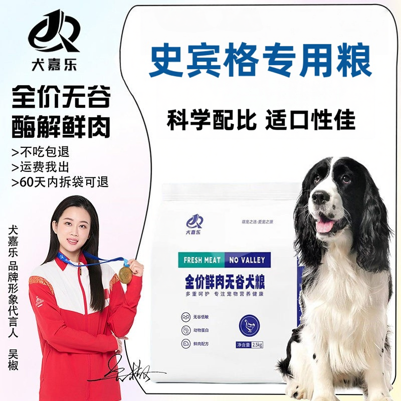 史宾格专用狗粮成犬幼犬大型犬猎犬史宾格犬狗粮冻干鲜肉犬粮10斤
