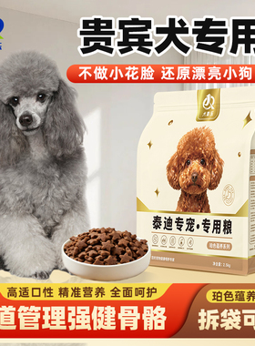 巨型贵宾犬狗粮灰色巨贵贵宾犬幼犬小型泰迪专用狗粮鸭肉梨去泪痕