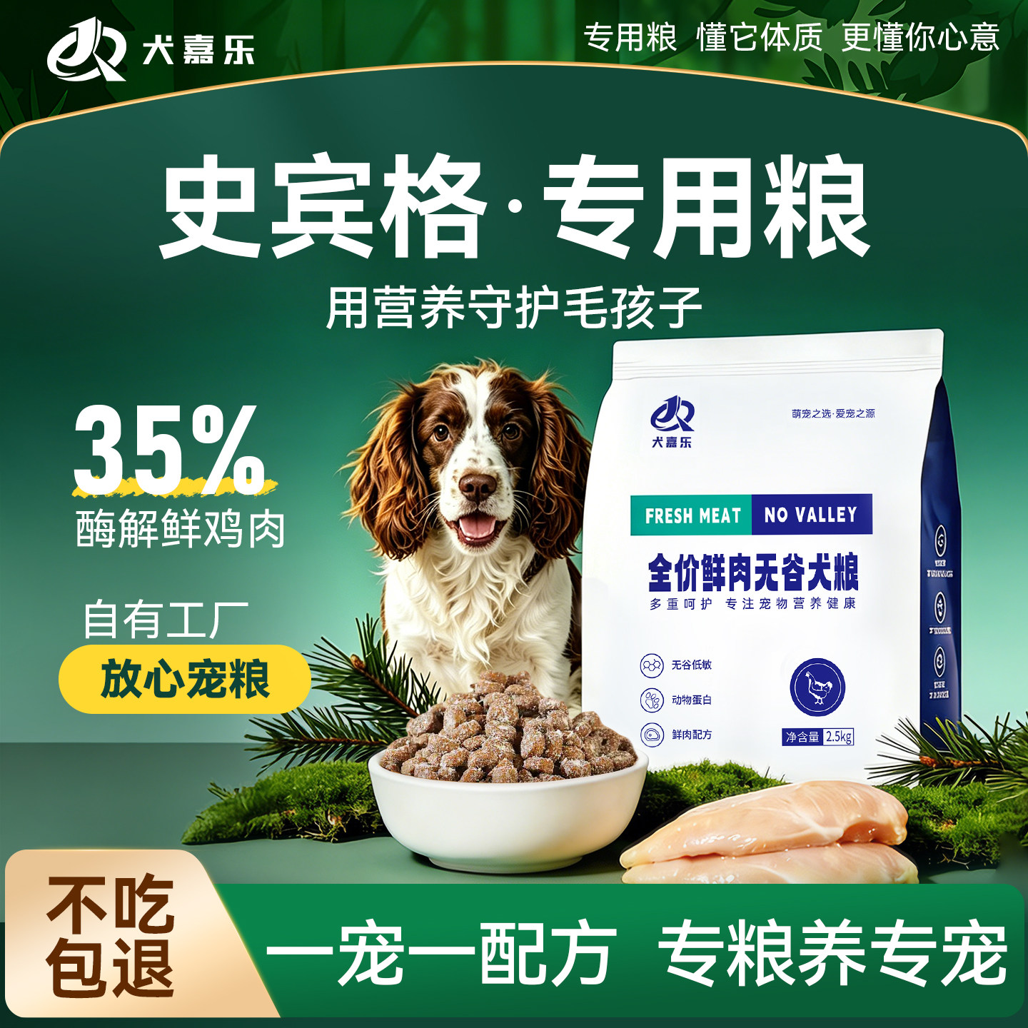 史宾格专用狗粮猎犬幼犬小中大型成犬10斤装全价营养鲜肉冻干犬粮