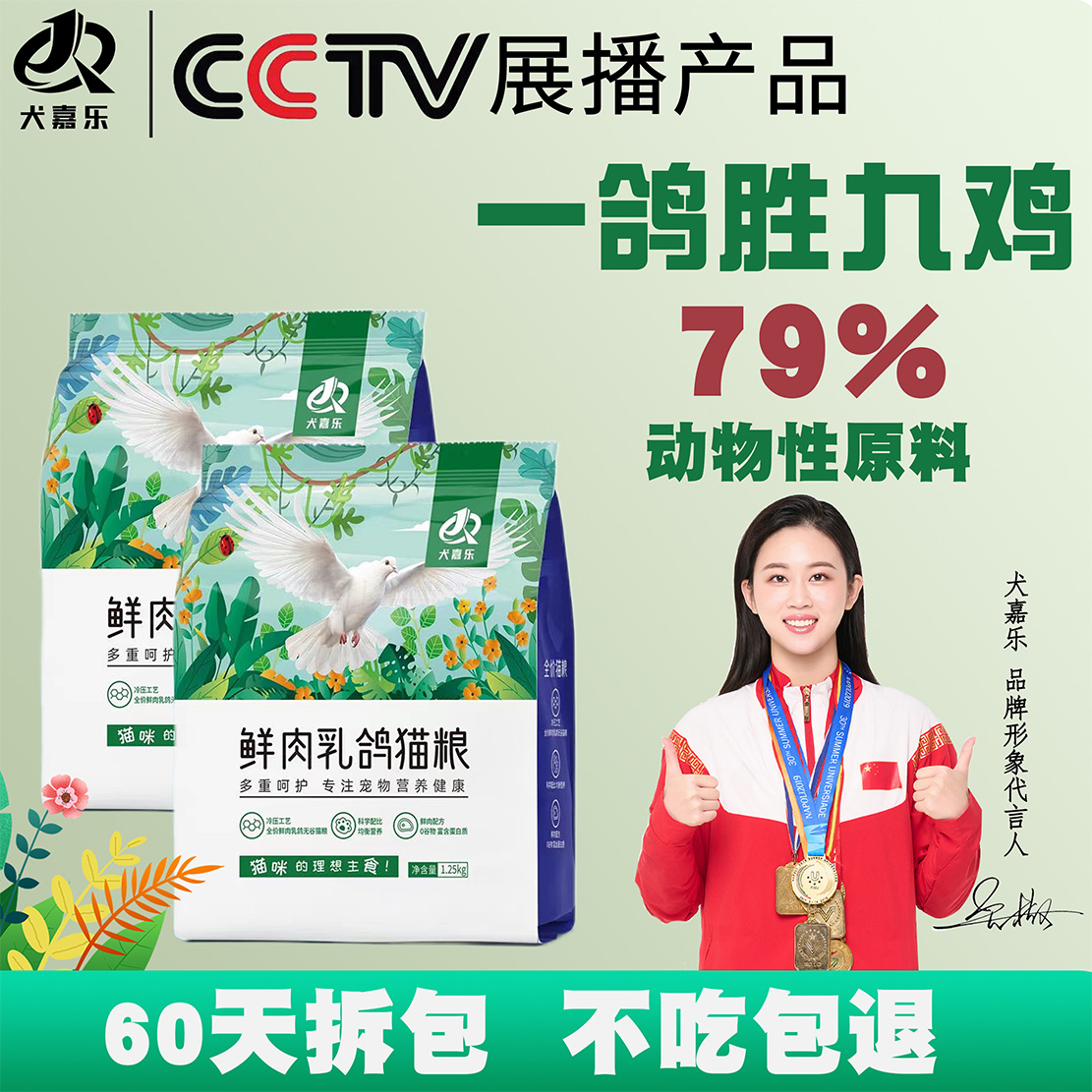 犬嘉乐通用型增肥营养乳鸽猫粮