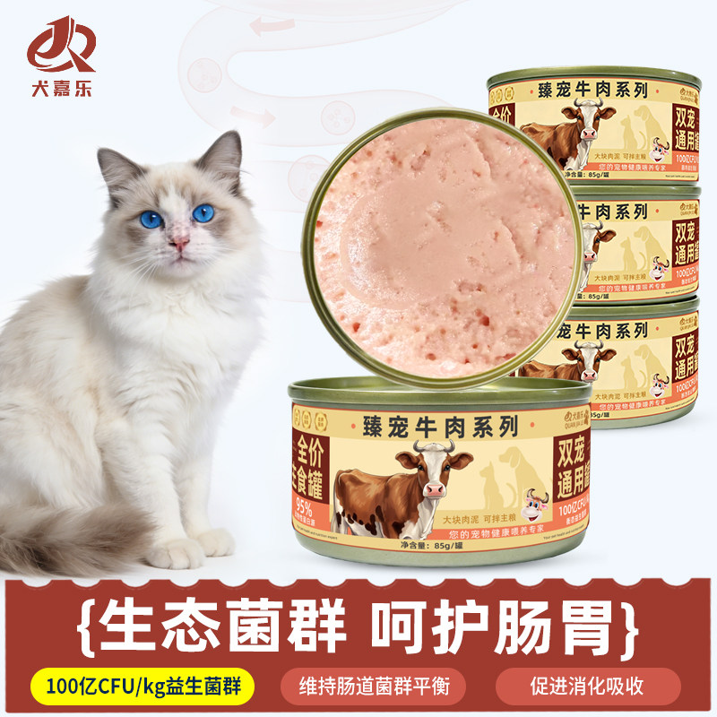 猫咪专用猫罐头主食罐补充营养增肥全价幼猫牛肉湿粮宠物小猫零食,宠物/宠物食品及用品,猫零食罐,淘宝优惠券,粉丝福利购,淘宝优惠卷