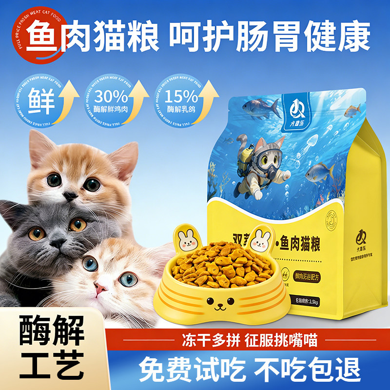 鱼肉味猫粮增肥发腮营养不掉毛喂流浪猫全价犬嘉乐官方旗舰店正品,宠物/宠物食品及用品,猫全价膨化粮,淘宝优惠券,粉丝福利购,淘宝优惠卷