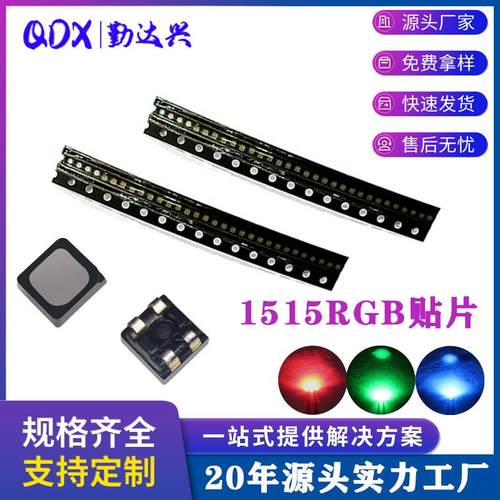 1515高亮RGB全彩LED灯珠户内外显示屏维修红绿蓝贴片小间距贴片