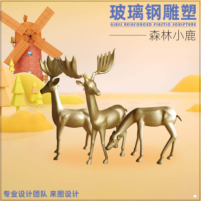 森林小鹿玻璃钢雕塑金色圆雕园林广场景观适用游乐场建筑装饰摆件