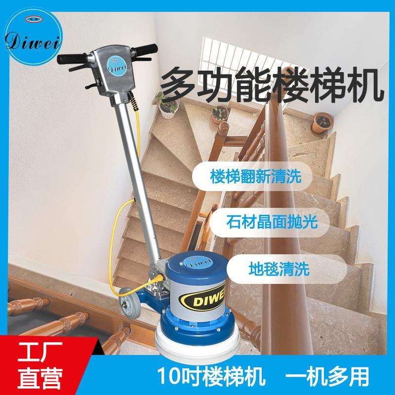 迪威工程业10寸手推式大功率楼梯清洗翻新机台阶晶面水泥地毯去污
