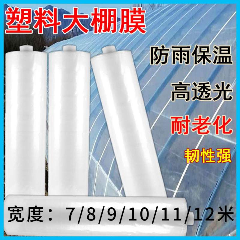 整卷7~12M宽塑料薄膜加厚透明大棚膜包装PE布防雨防水保温防寒膜