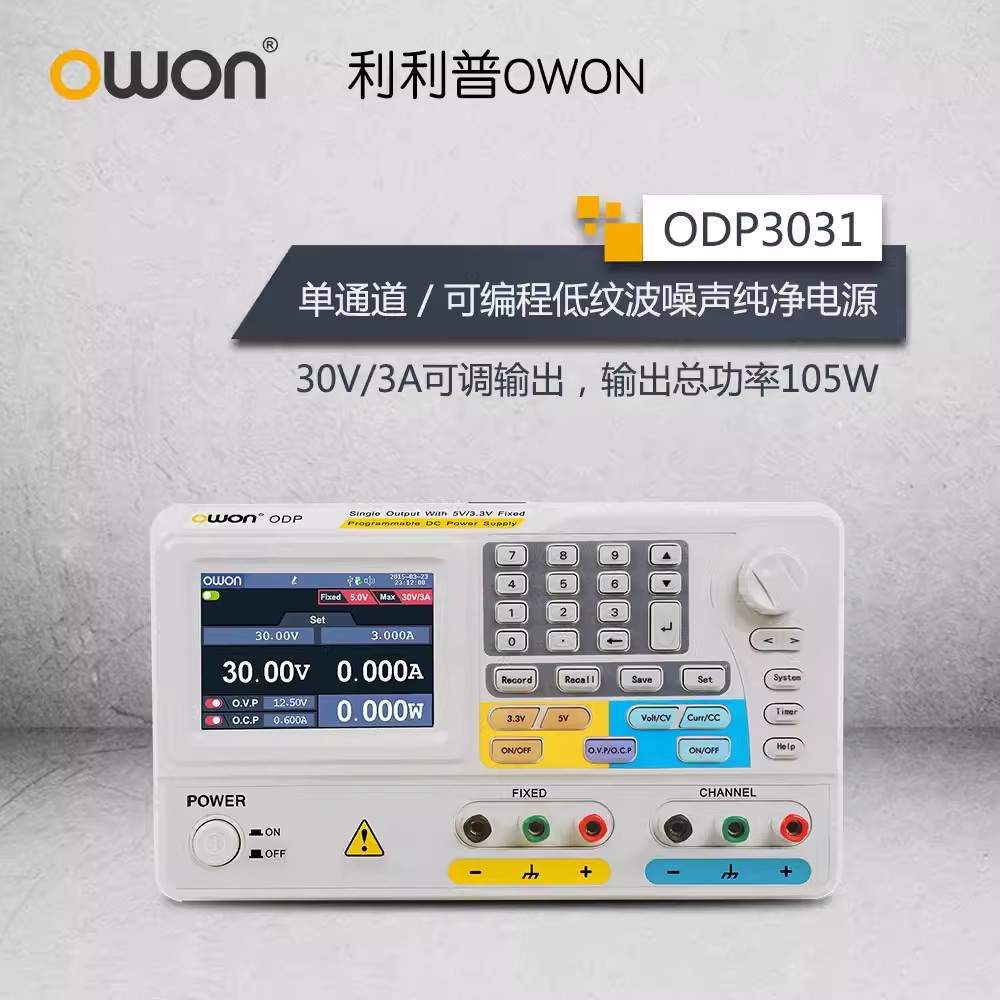 30V3A可调单双路线性程控可编程直流电源owon利利普ODP3031/3032