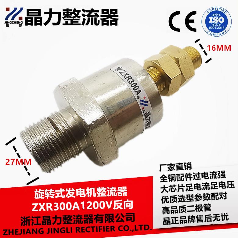 旋转二极管ZXR300A1200VM27细螺纹水力发电机整流器300A负极