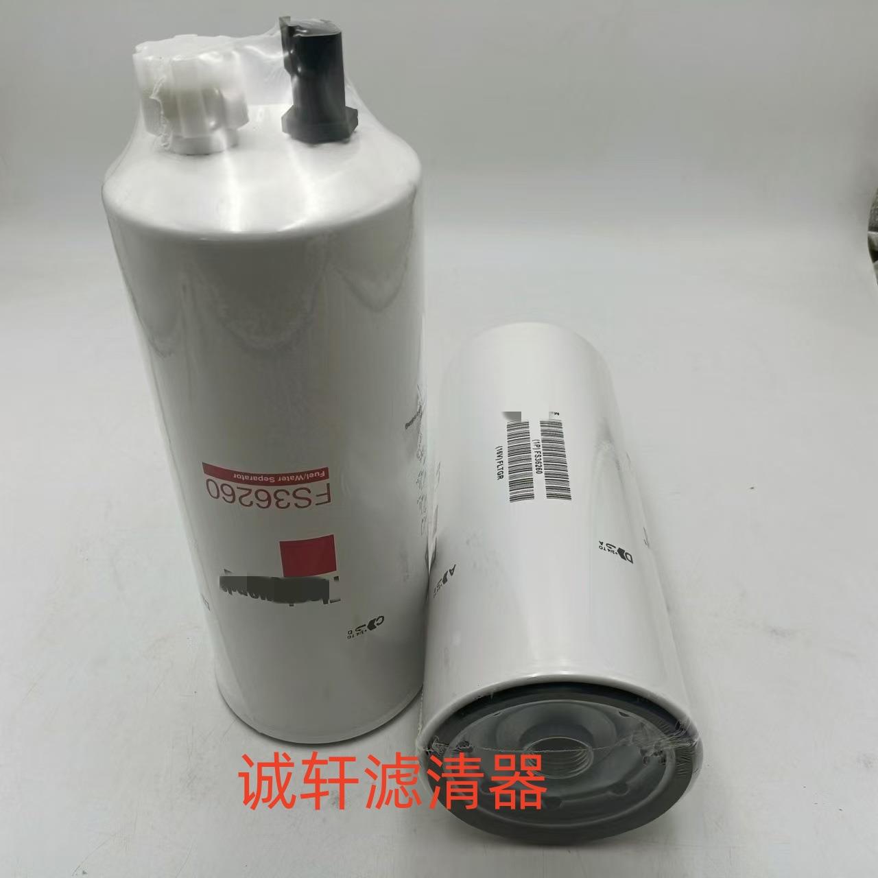 工程机械设备配件发电机组油水分离滤芯滤清器过滤器FS36260滤芯