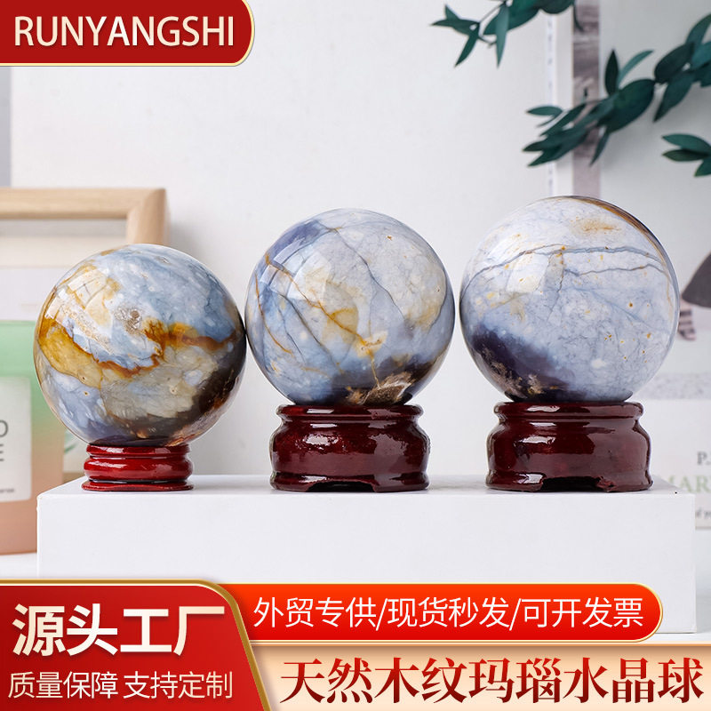 天然水晶木纹玛瑙水晶球 原石矿标打磨家居办公能量石风水球摆件
