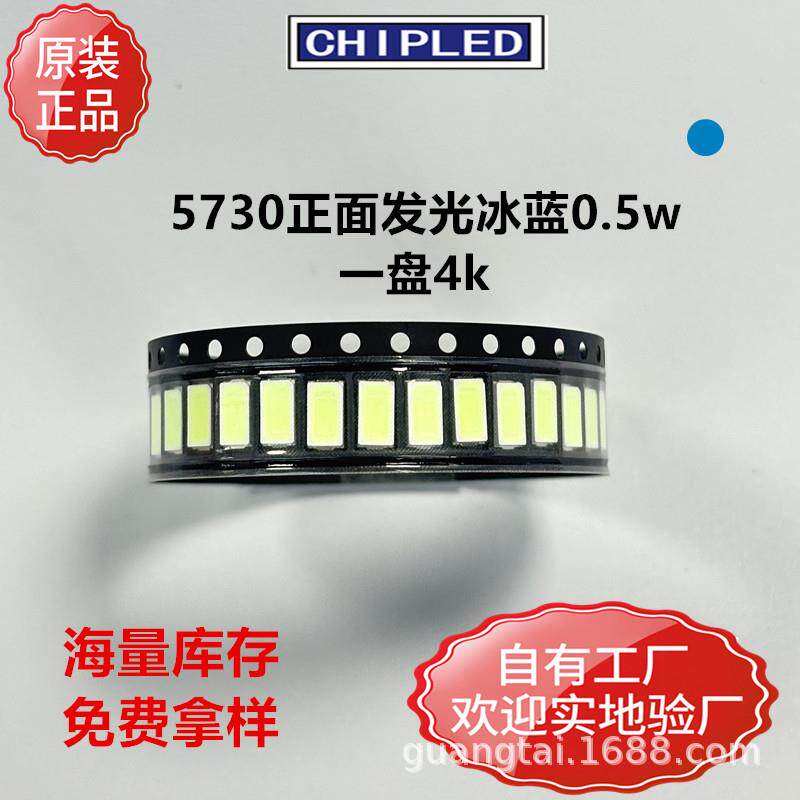 现货5730LED贴片灯珠正面发光冰蓝色0.5Wled超高亮灯珠二极管