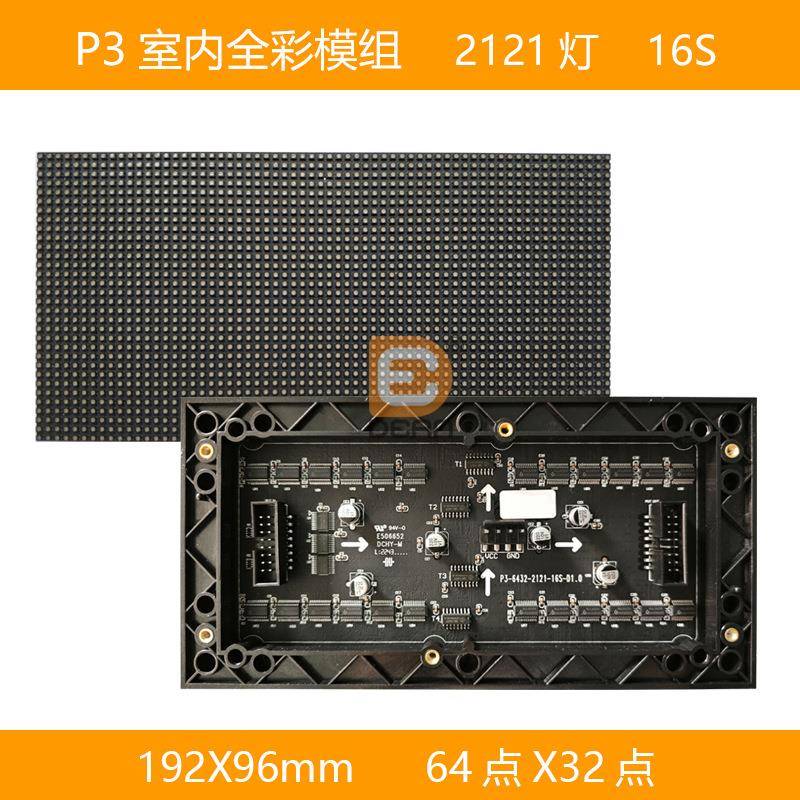 P3室内全彩LED显示屏P3室内表贴小板led模组P3室内192*96mm模组
