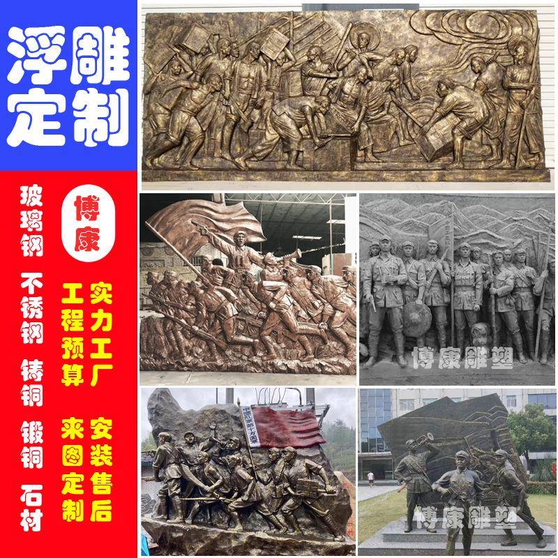 浮雕人物玻璃钢红色文化墙雕塑校园大型锻铜景墙壁画装饰设计
