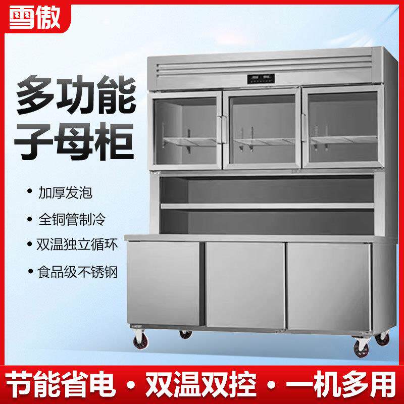 不锈钢子母柜商用厨房冷藏冷冻一体双温展示柜保鲜工作台冰箱冰柜