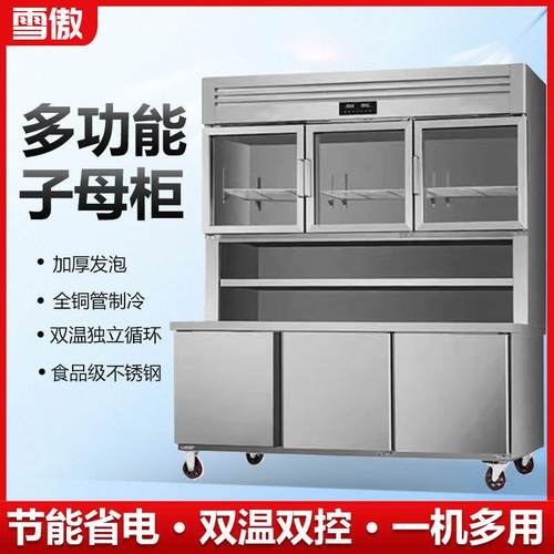 不锈钢子母柜商用厨房冷藏冷冻一体双温展示柜保鲜工作台冰箱冰柜