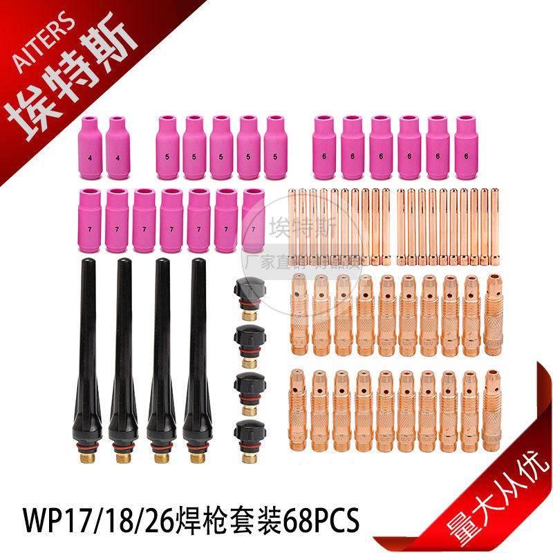 68PCSTIG焊枪10N耗材易损配件氩弧焊接配件导流件瓷嘴夹头68PCS