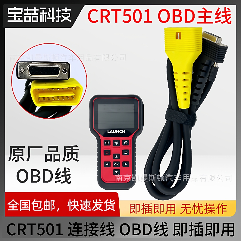 元征CRT501匹配仪主线胎压检测线连接线即插即用X431OBD线通讯线