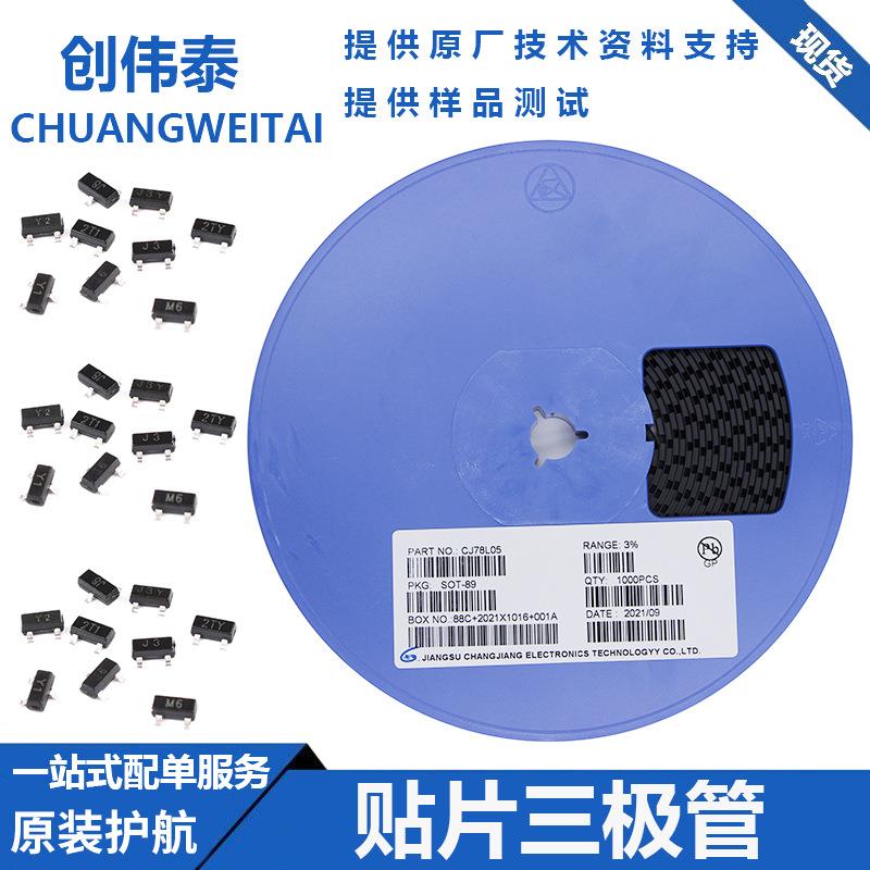 78L05SOT-89封装三端稳压管CJ78L05贴片三级管稳压IC稳压器芯片