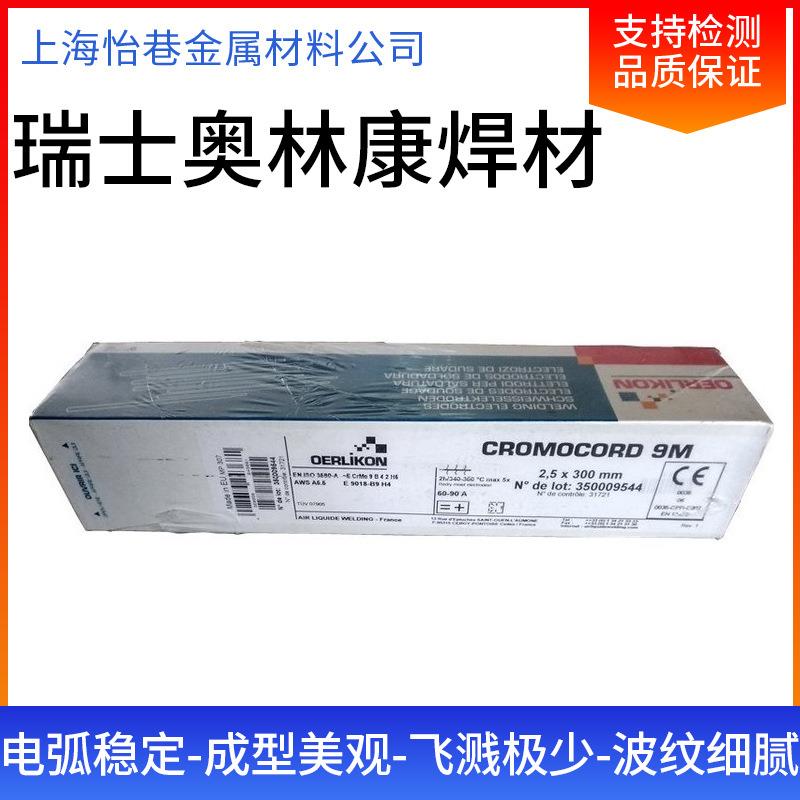 瑞士奥林康BASINOX310Mo不锈钢焊条E310Mo-15不锈钢焊条