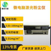 100mg 便携式 粉尘仪范围：0.01 m3型微电脑粉尘仪