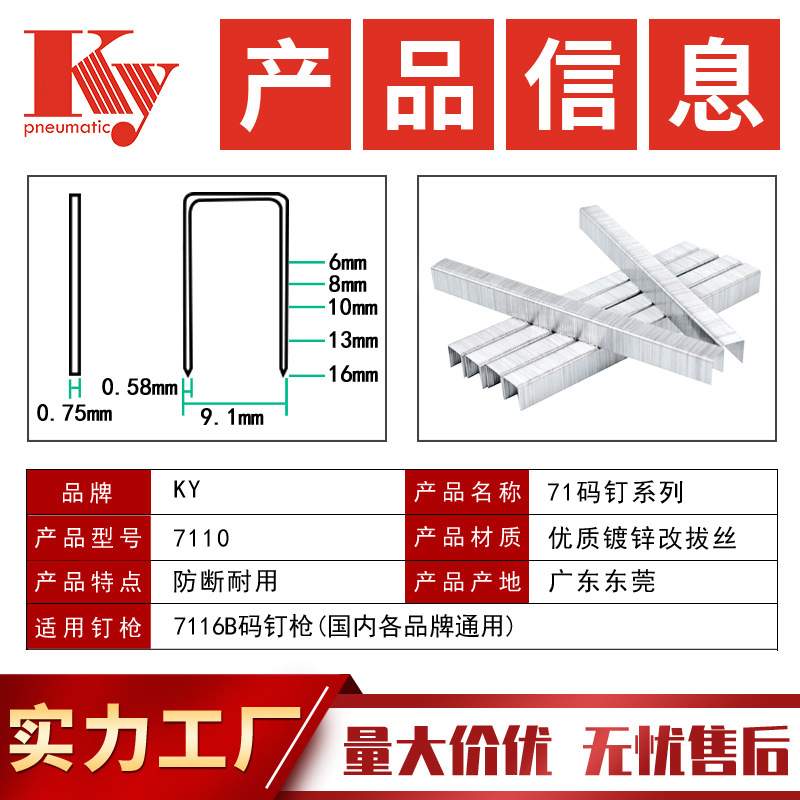 KY码钉排钉7110气动码钉枪木工装潢出口外贸22GA加硬7110码钉子