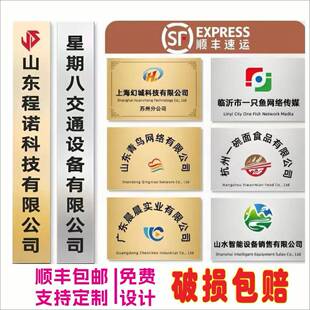 不锈钢门牌广告牌公司挂牌牌匾铜牌竣工牌腐蚀招牌制作厂牌名