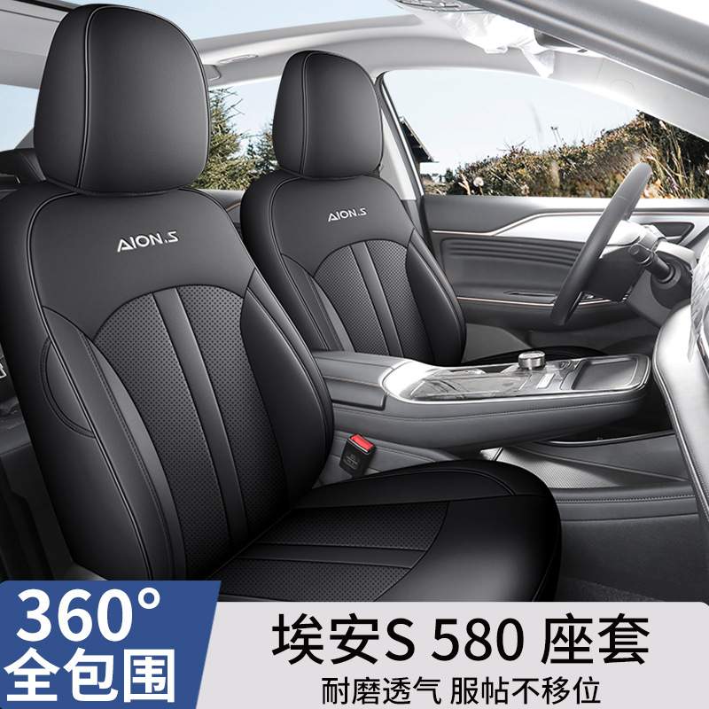 2023款 魅 580埃安S专车专用AION全包围打孔皮革四季通用汽车座套