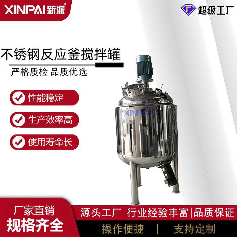 新派不锈钢化工反应釜移动式小型乳化罐不锈钢电加热液体搅拌罐,收纳整理,烫衣板及配件,淘宝优惠券,粉丝福利购,淘宝优惠卷