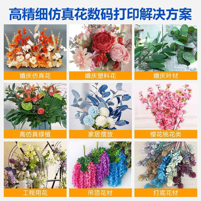 仿真花uv打印机工艺品塑料花喷色胶片彩印蝴蝶兰绢布仿真花打印机