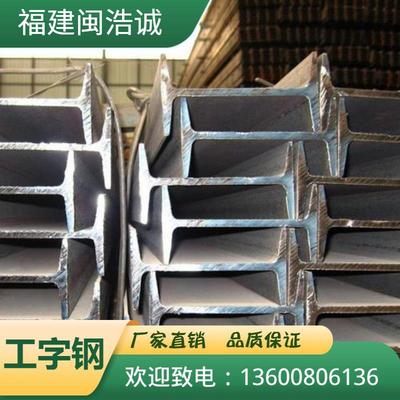 福建龙岩H型钢工字钢直销品质保证量大从优