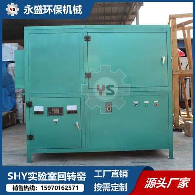 SHY-I实验室用回转窑1300-1600度小试验室回转窑高温回转煅烧炉窑