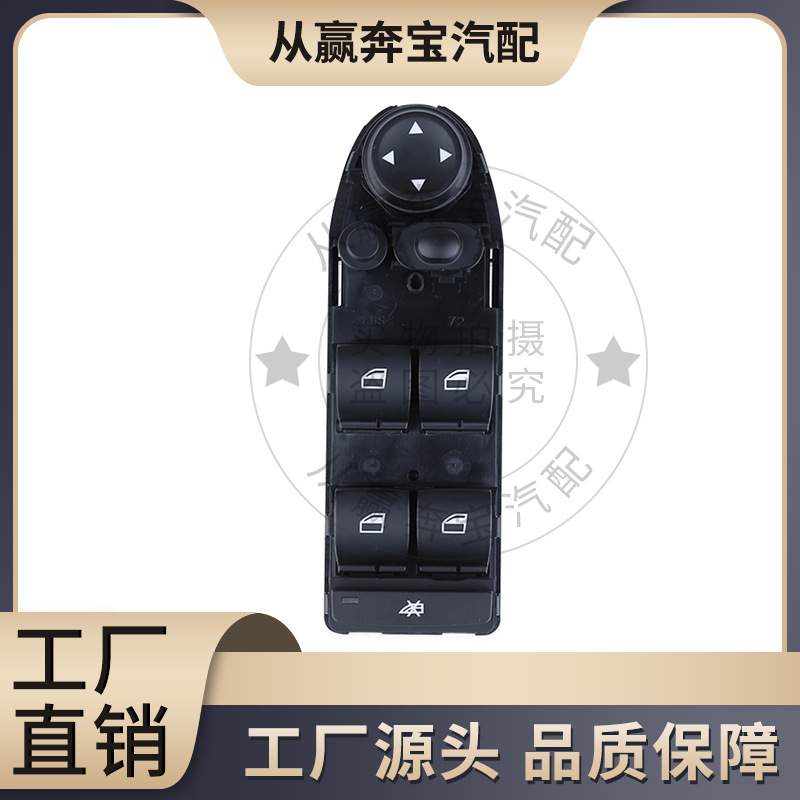 61319216049适用13-15年宝马3系 X5 E90 E91右前玻璃升降车窗开关