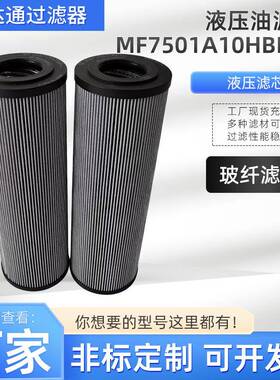 液压油过滤器滤芯MF7501A10HBP01吸油回油液压滤芯