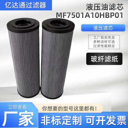 液压油过滤器滤芯MF7501A10HBP01吸油回油液压滤芯