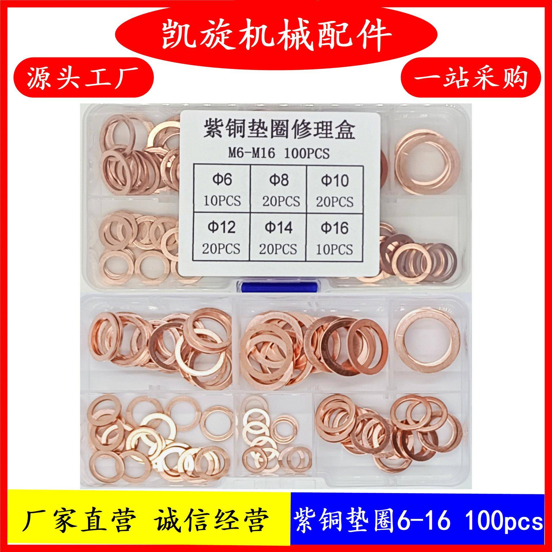 100pcs紫铜垫片垫圈密封垫圈油封密封垫片盒装组合套装