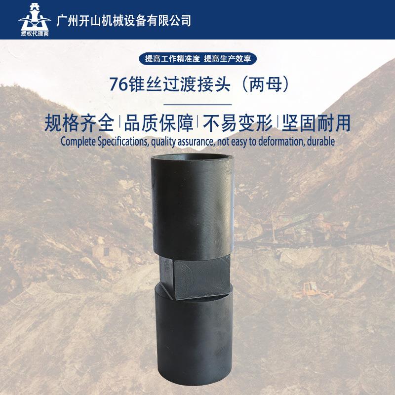 钻杆冲击器过接76锥丝过渡接头（两母）耐磨耐用煤矿钻探用