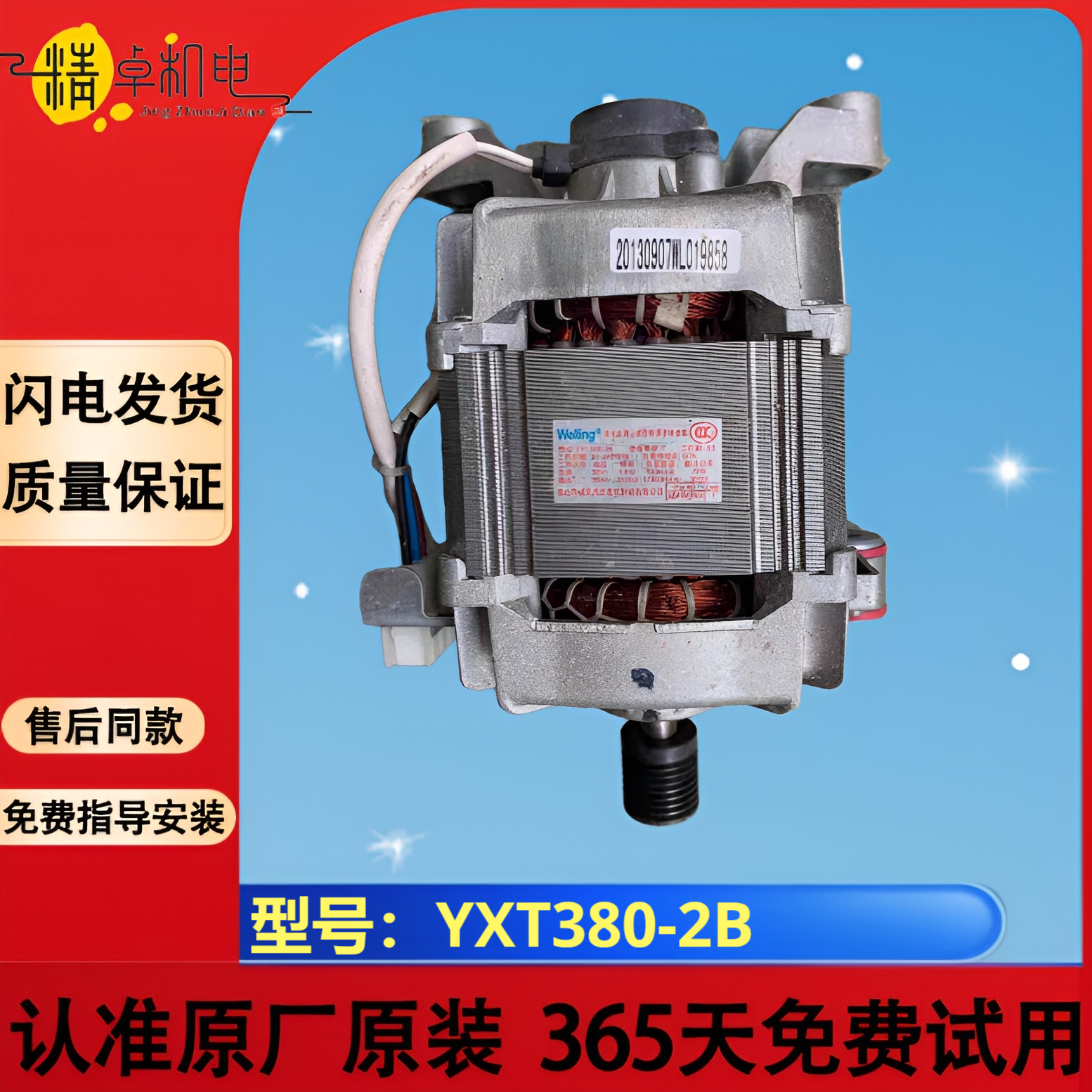 适用小天鹅变频洗衣机TG70-1411LPD(S)马达电动机威灵YXT380-2B