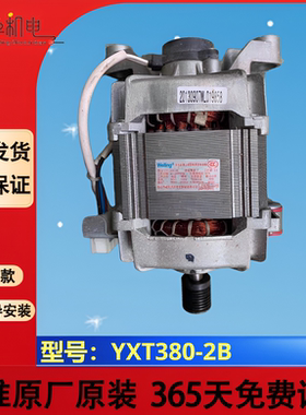 适用小天鹅变频洗衣机TG70-1411LPD(S)马达电动机威灵YXT380-2B